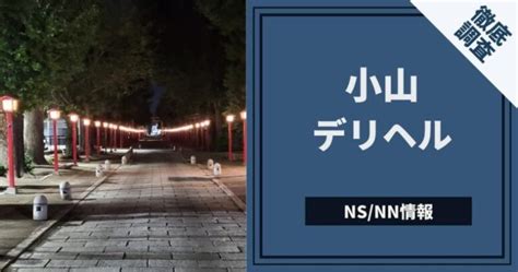 神戸の本番できるデリヘル8選！基盤、NS・NN情報。